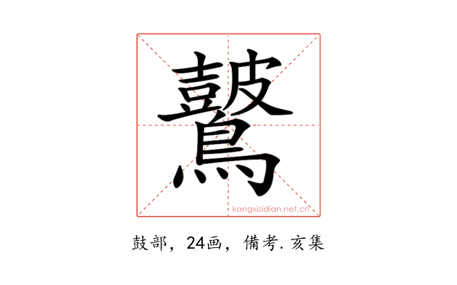 𪇞