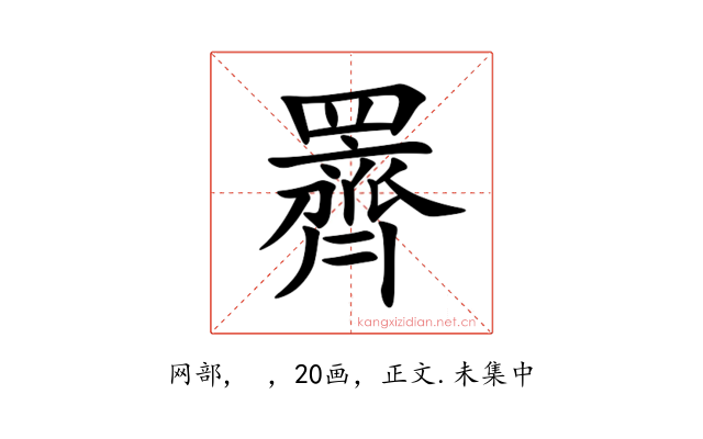 䍤
