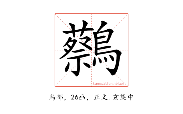 𪇭