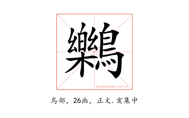 𪇱