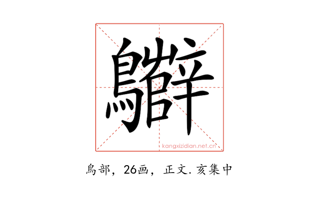 𪇷