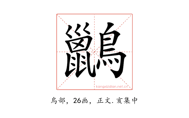 𪇹