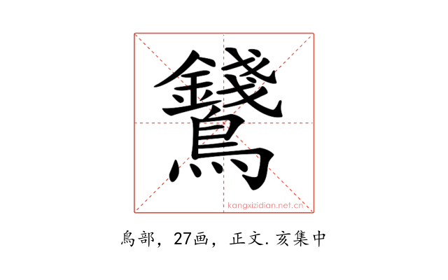 𪈇