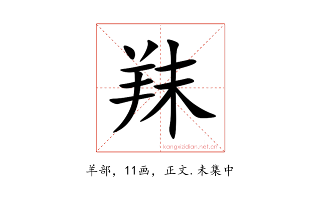 䍪