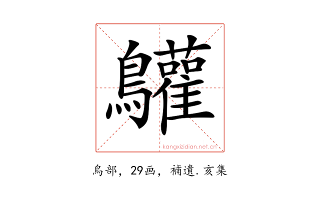 𪈩