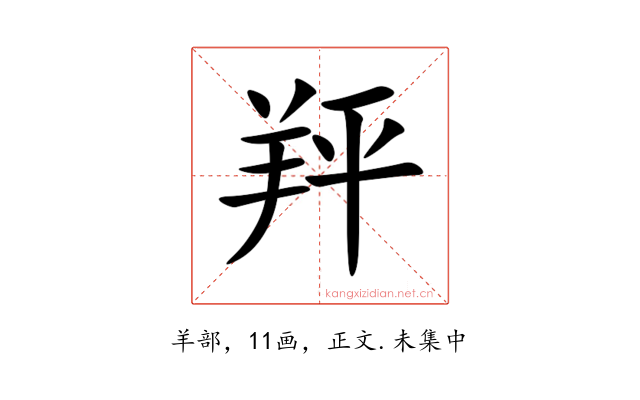 䍬