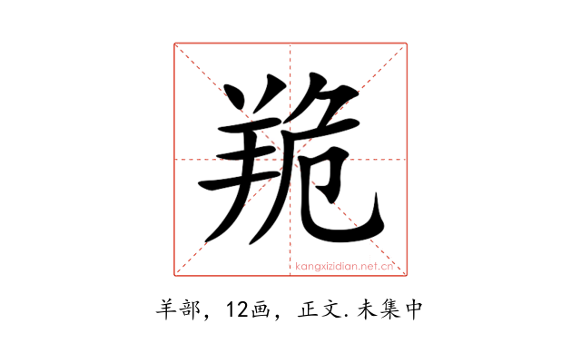 䍯