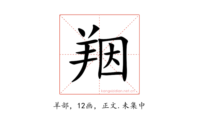 䍰