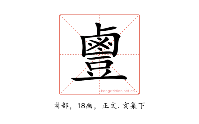 𪉣