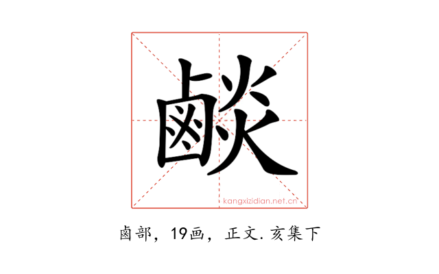 𪉧