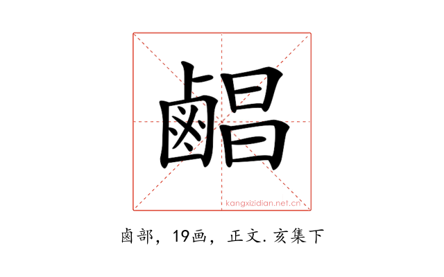 𪉨