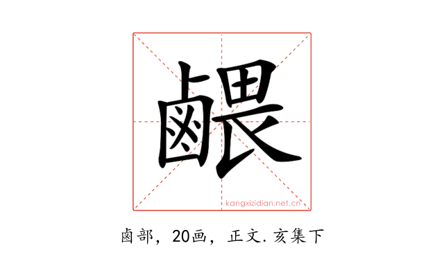 𪉭