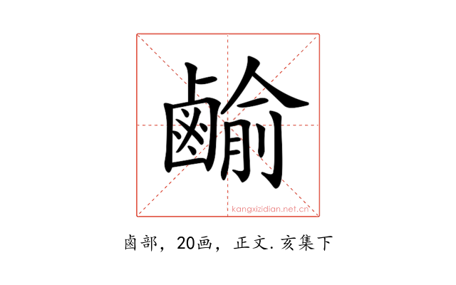 𪉰