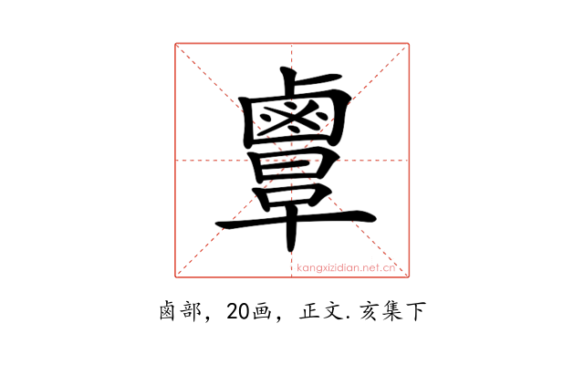 𪉲