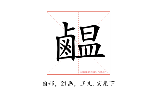 𪉸