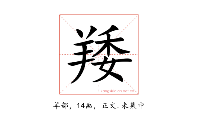 䍴