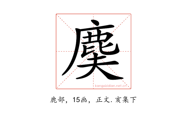 𪊐