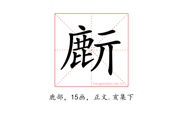 𪊔
