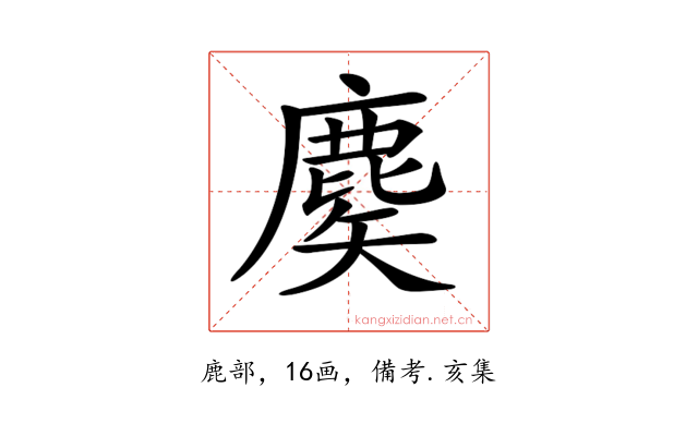 𪊢