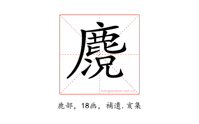 𪋃