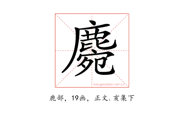 𪋅