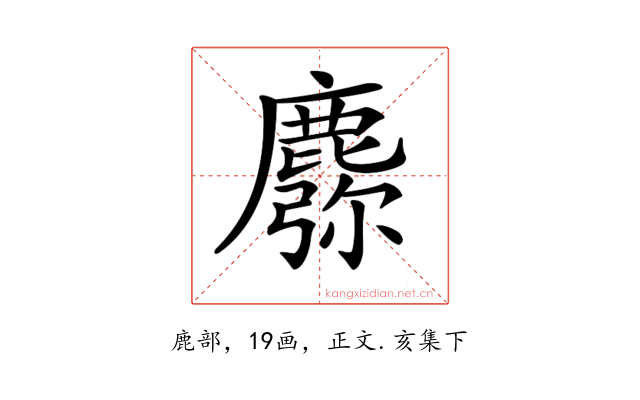 𪋈