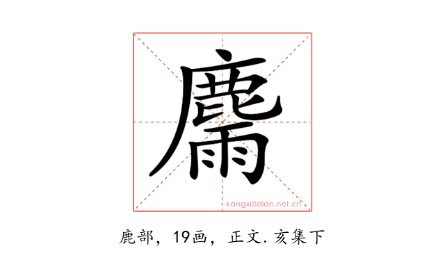 𪋉