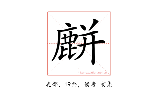 𪋋