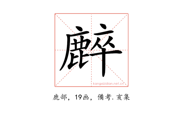 𪋌