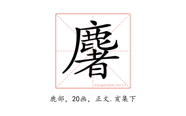 𪋏