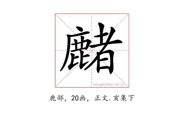 𪋑