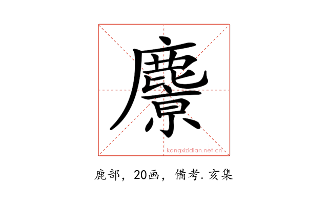 𪋔