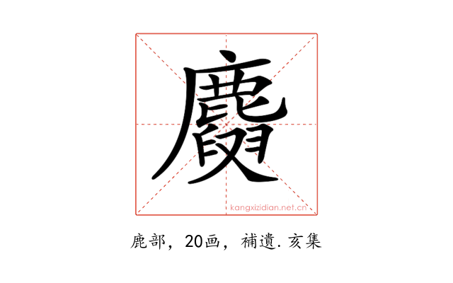𪋕