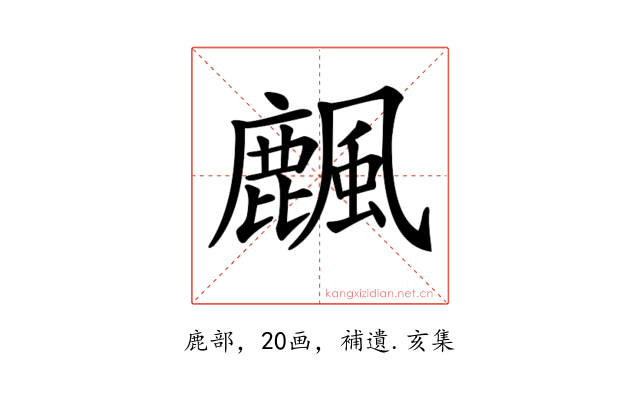 𪋖