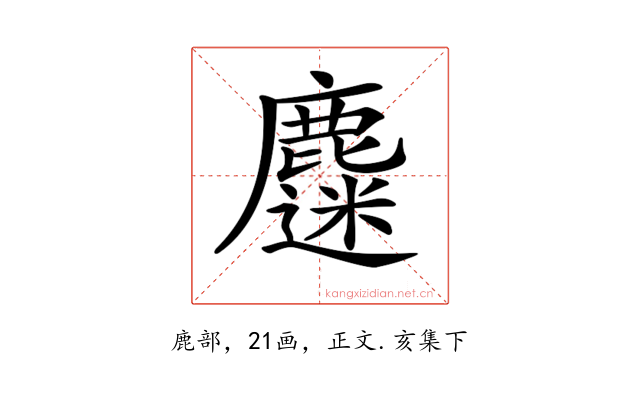 𪋗