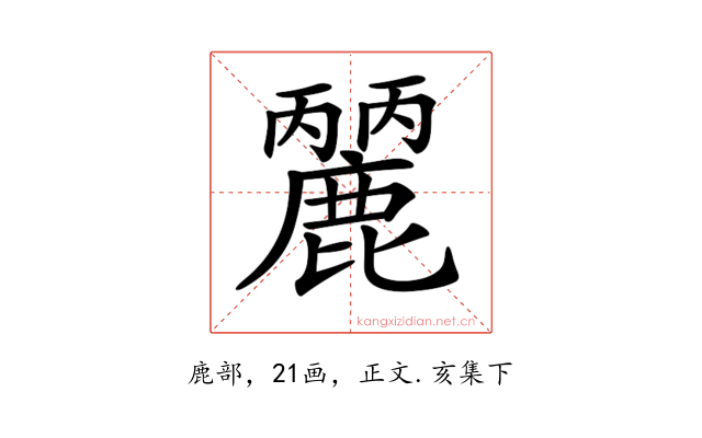 𪋘