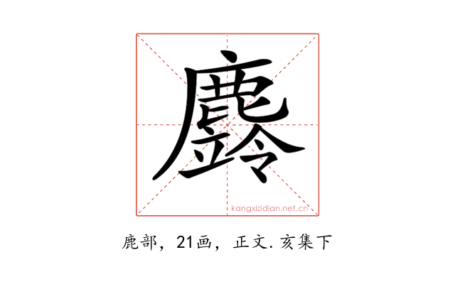 𪋚