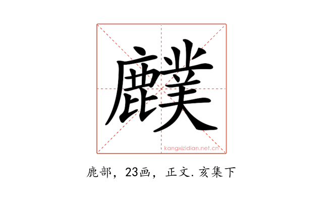𪋡