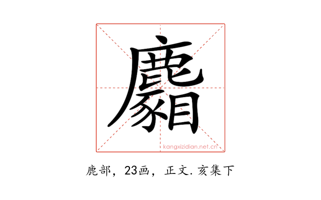 𪋢
