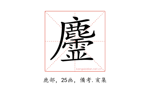 𪋳