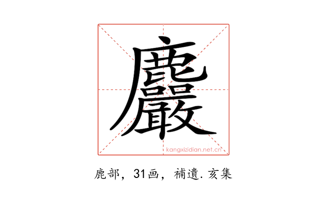𪋹