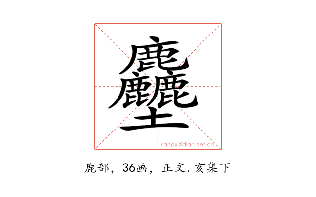 𪋻