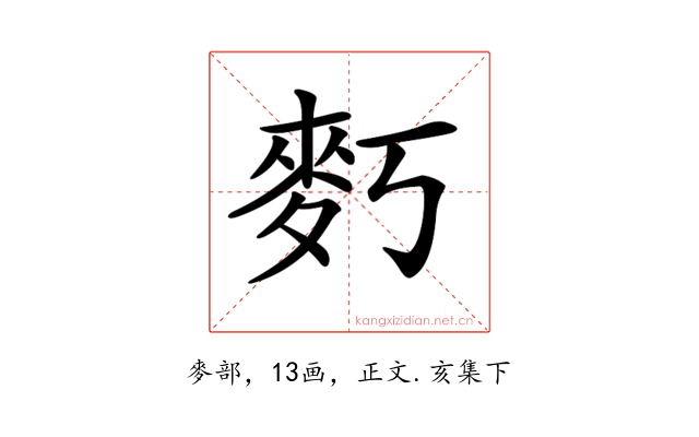 𪋽