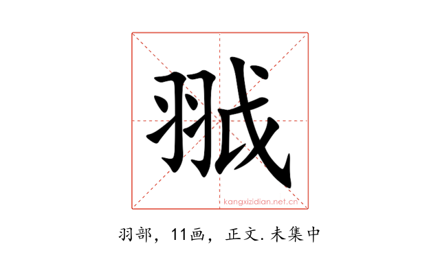 䎀