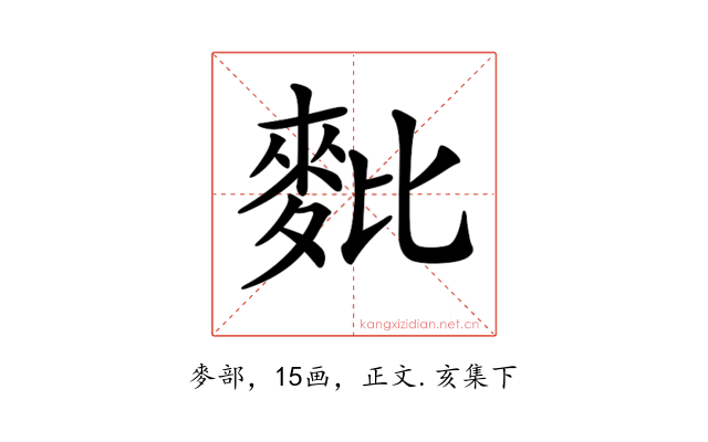 𪌈