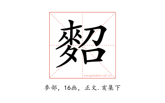 𪌕