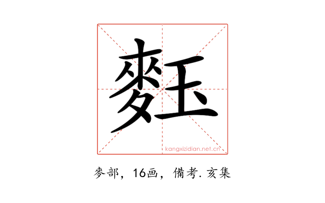 𪌞