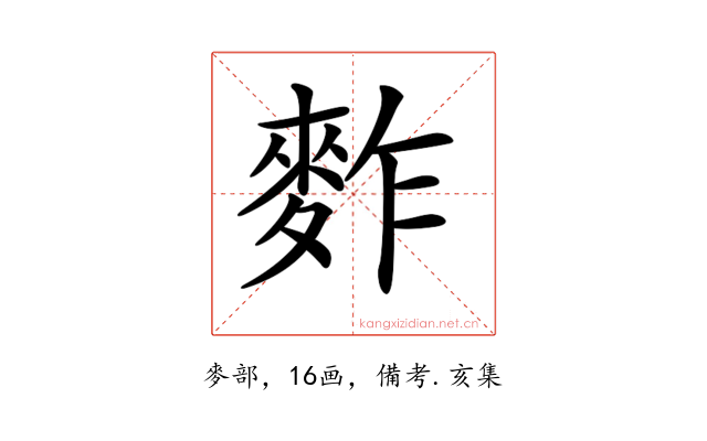 𪌟