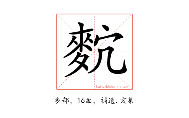 𪌡