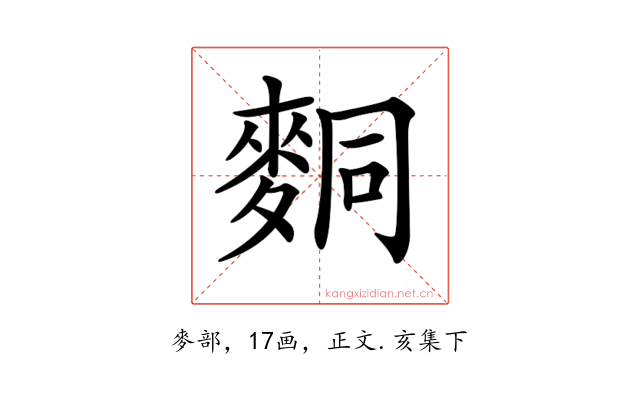 𪌢